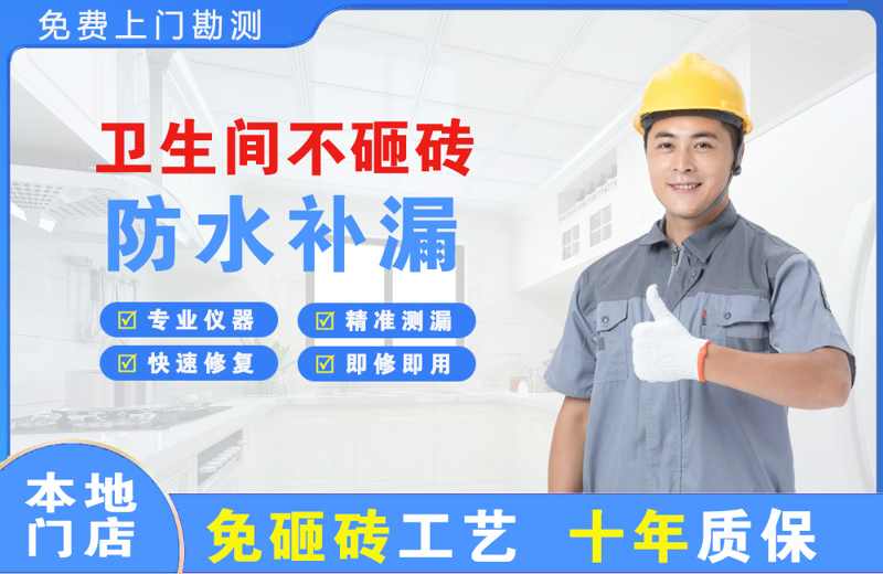 蕲春卫生间不砸砖修补漏水